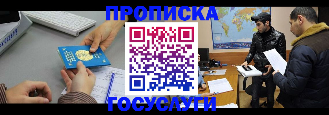 купить прописку в Асбесте